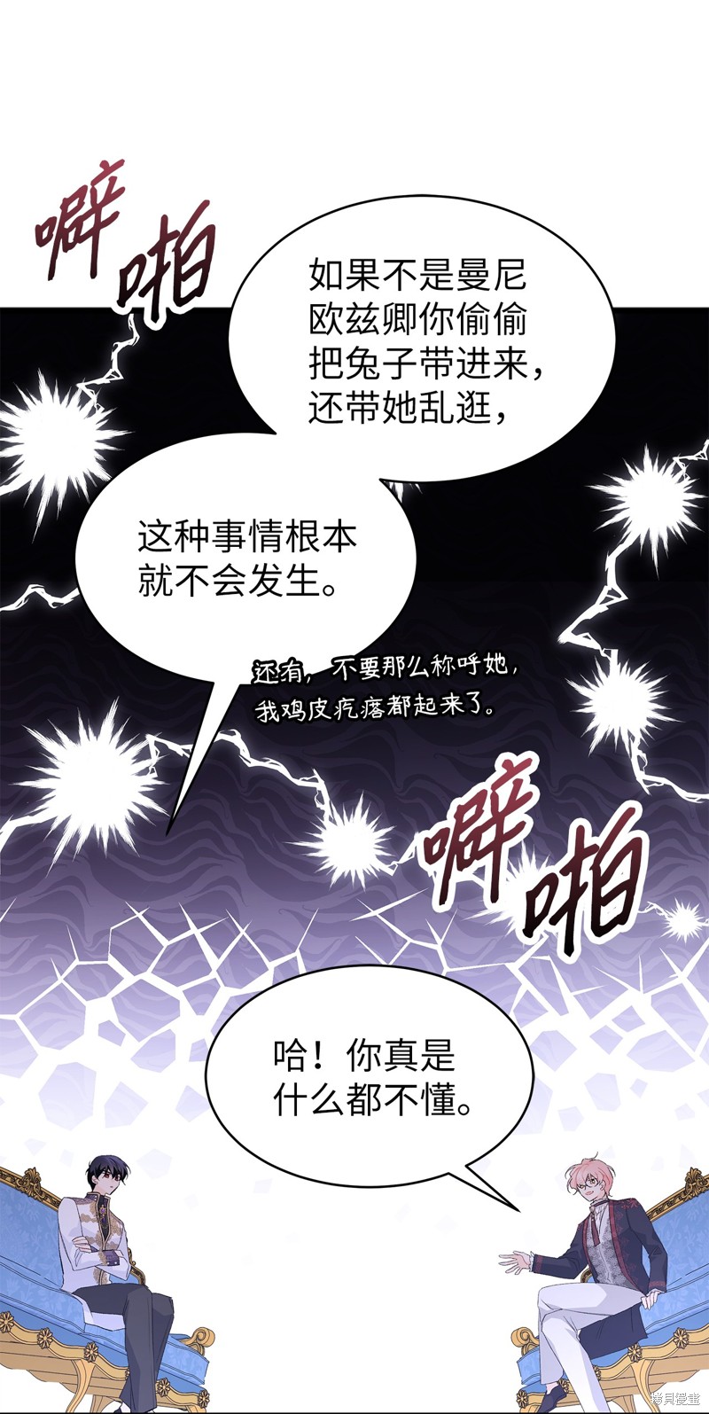 《兔子与黑豹的共生关系》漫画最新章节第74话免费下拉式在线观看章节第【17】张图片