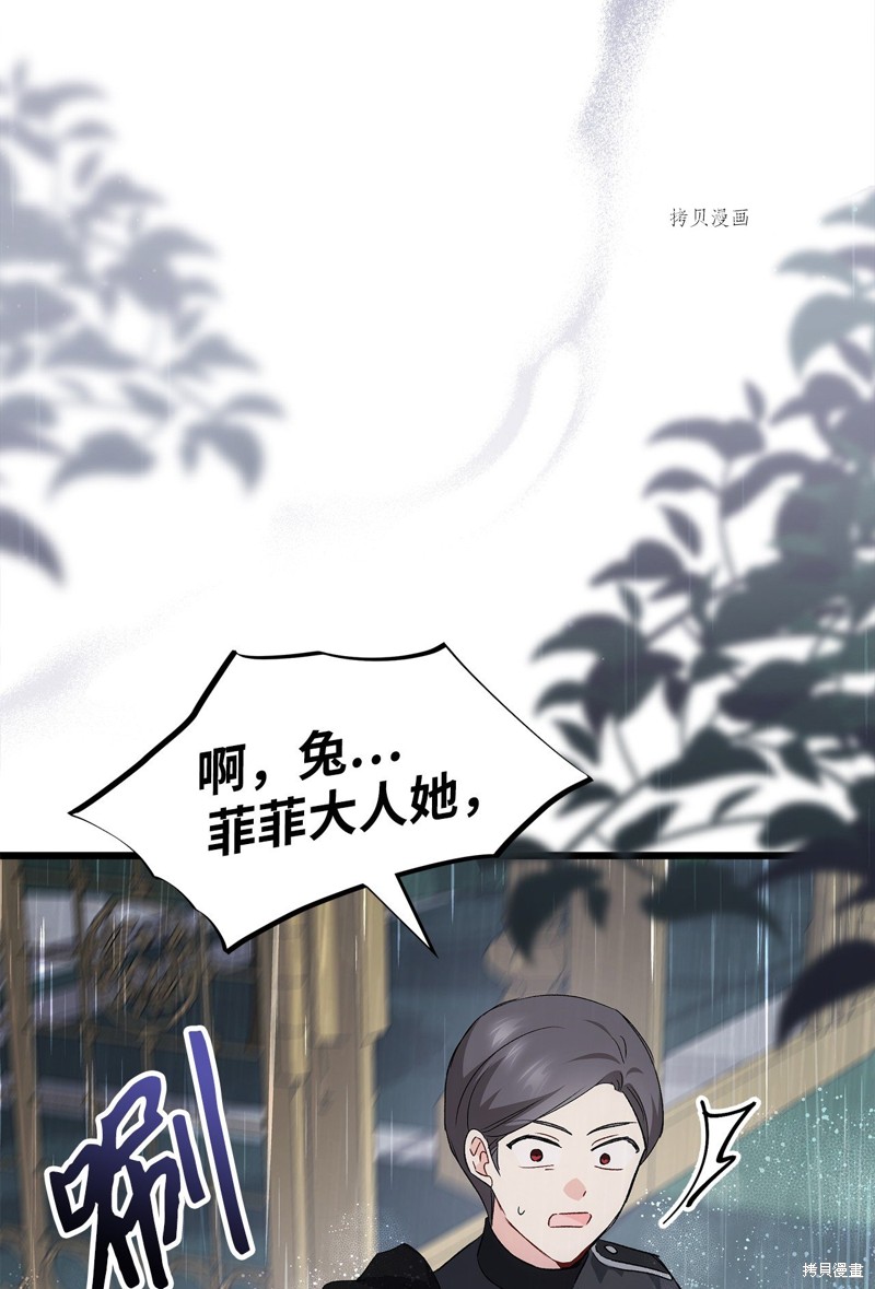 《兔子与黑豹的共生关系》漫画最新章节第86话免费下拉式在线观看章节第【76】张图片