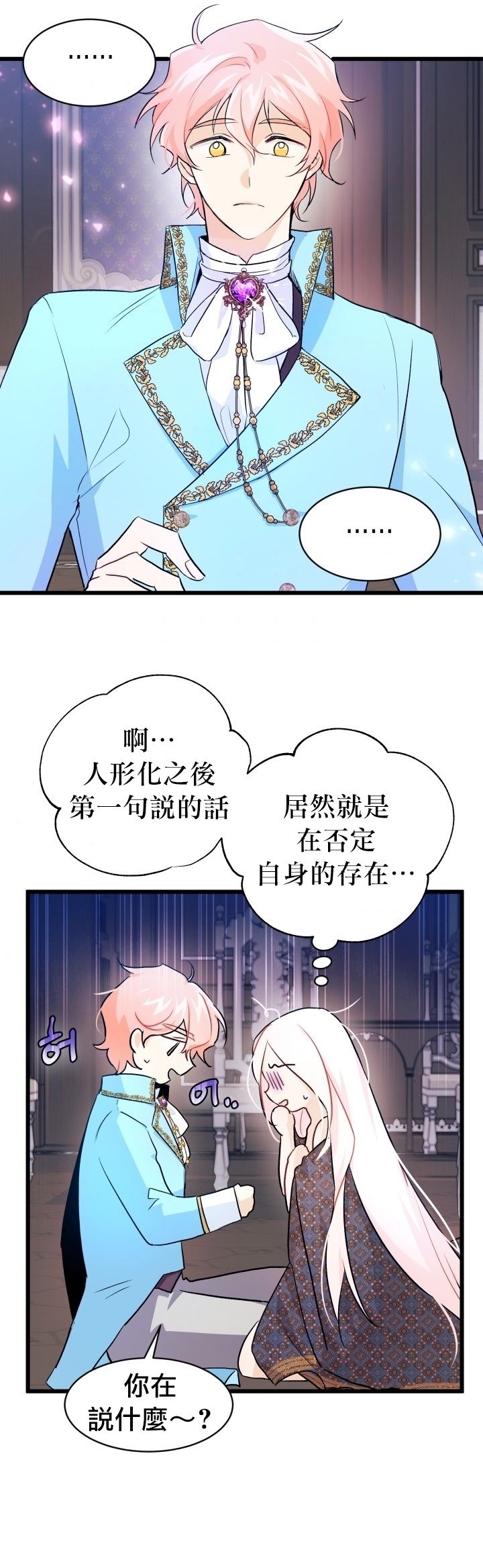 《兔子与黑豹的共生关系》漫画最新章节第20话免费下拉式在线观看章节第【24】张图片