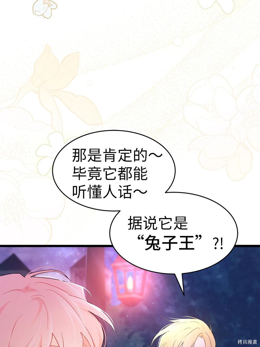 《兔子与黑豹的共生关系》漫画最新章节第38话免费下拉式在线观看章节第【68】张图片