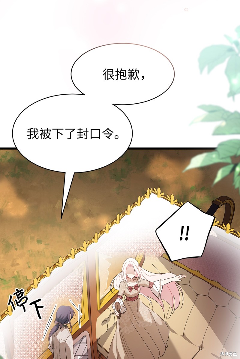 《兔子与黑豹的共生关系》漫画最新章节第80话免费下拉式在线观看章节第【59】张图片