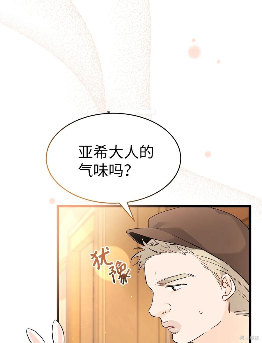 《兔子与黑豹的共生关系》漫画最新章节第49话免费下拉式在线观看章节第【29】张图片