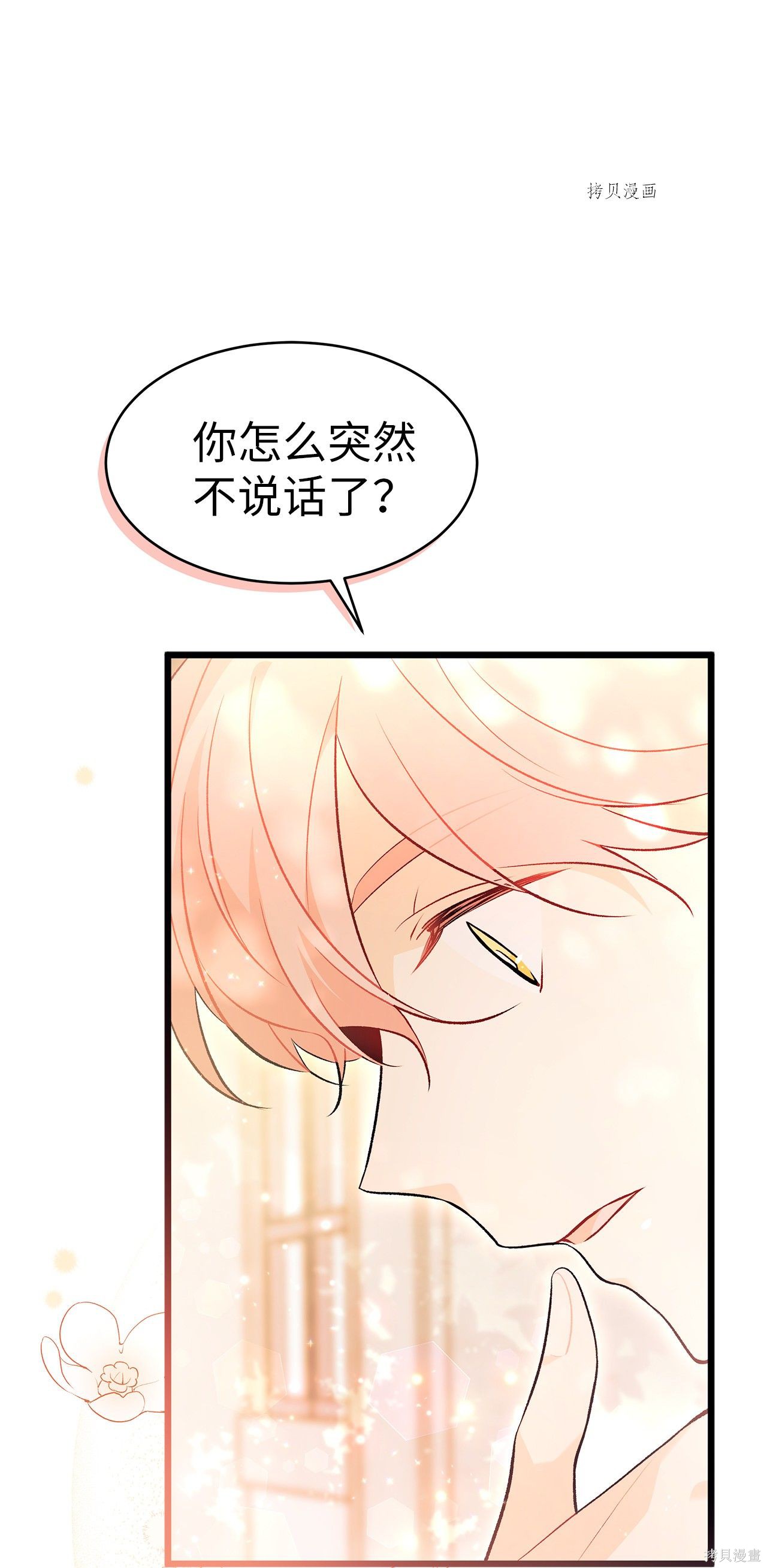 《兔子与黑豹的共生关系》漫画最新章节第43话免费下拉式在线观看章节第【77】张图片