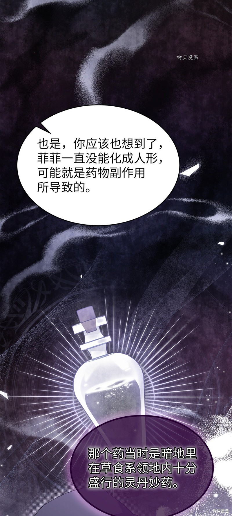 《兔子与黑豹的共生关系》漫画最新章节第81话免费下拉式在线观看章节第【35】张图片