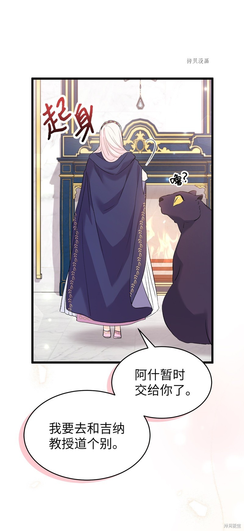 《兔子与黑豹的共生关系》漫画最新章节第77话免费下拉式在线观看章节第【32】张图片