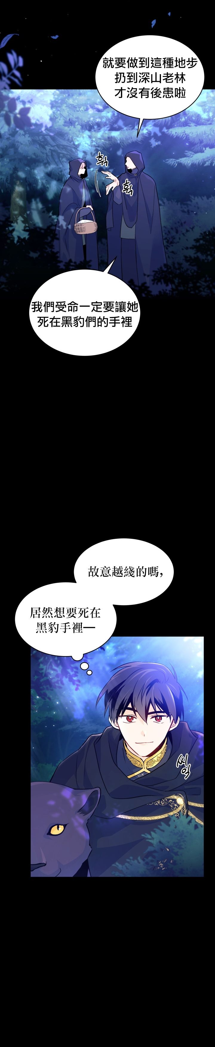 《兔子与黑豹的共生关系》漫画最新章节第29话免费下拉式在线观看章节第【8】张图片