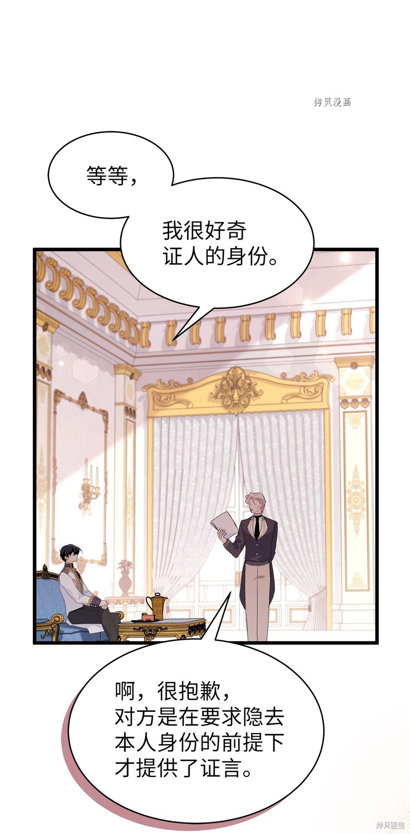 《兔子与黑豹的共生关系》漫画最新章节第73话免费下拉式在线观看章节第【74】张图片