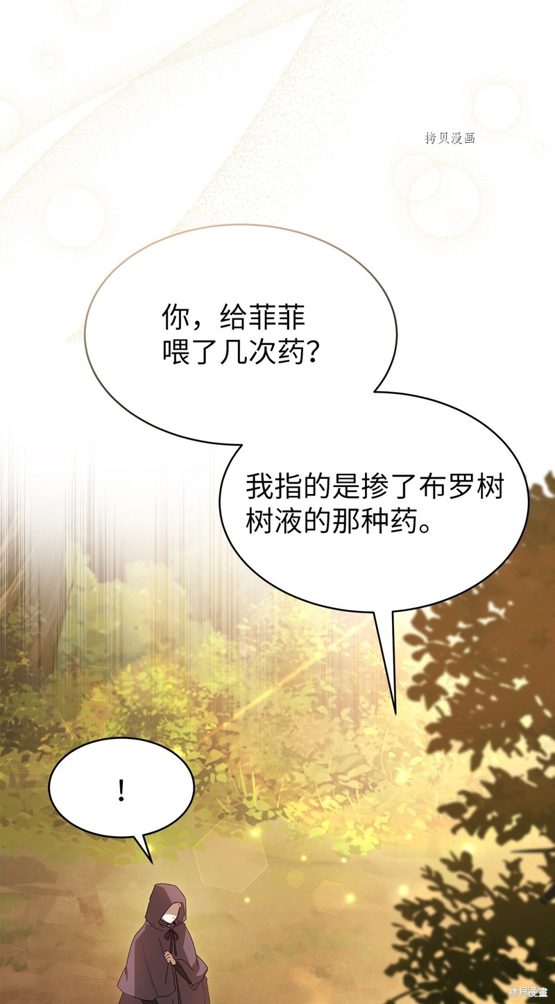 《兔子与黑豹的共生关系》漫画最新章节第81话免费下拉式在线观看章节第【28】张图片