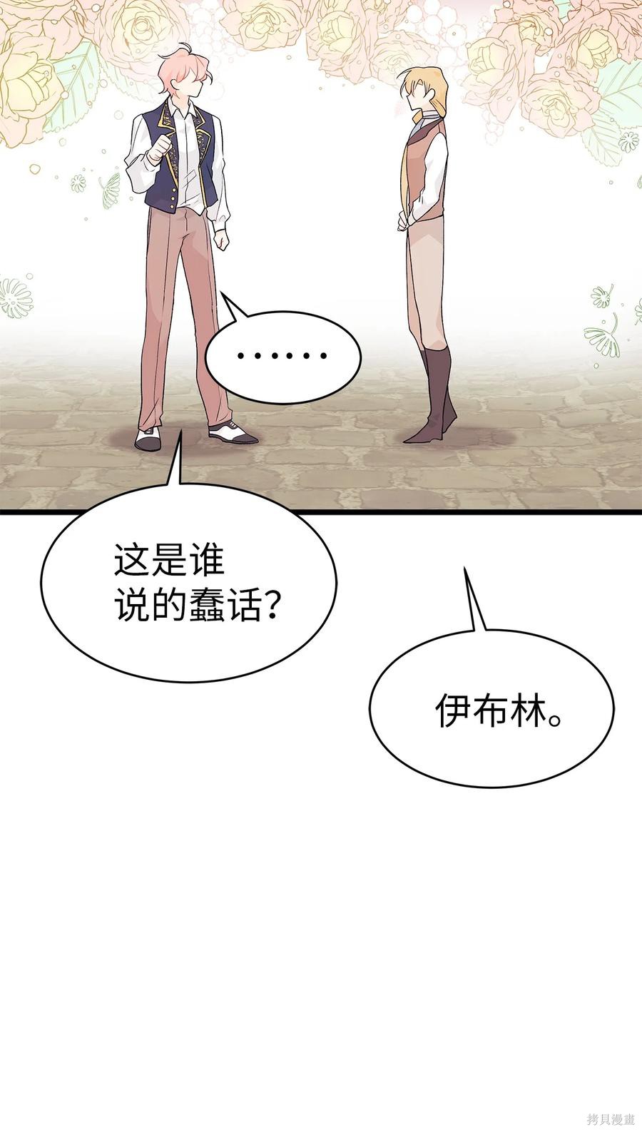 《兔子与黑豹的共生关系》漫画最新章节第38话免费下拉式在线观看章节第【71】张图片