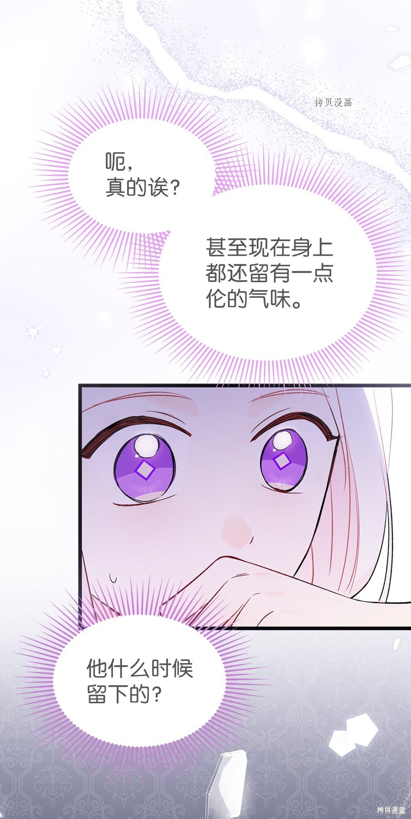 《兔子与黑豹的共生关系》漫画最新章节第73话免费下拉式在线观看章节第【16】张图片