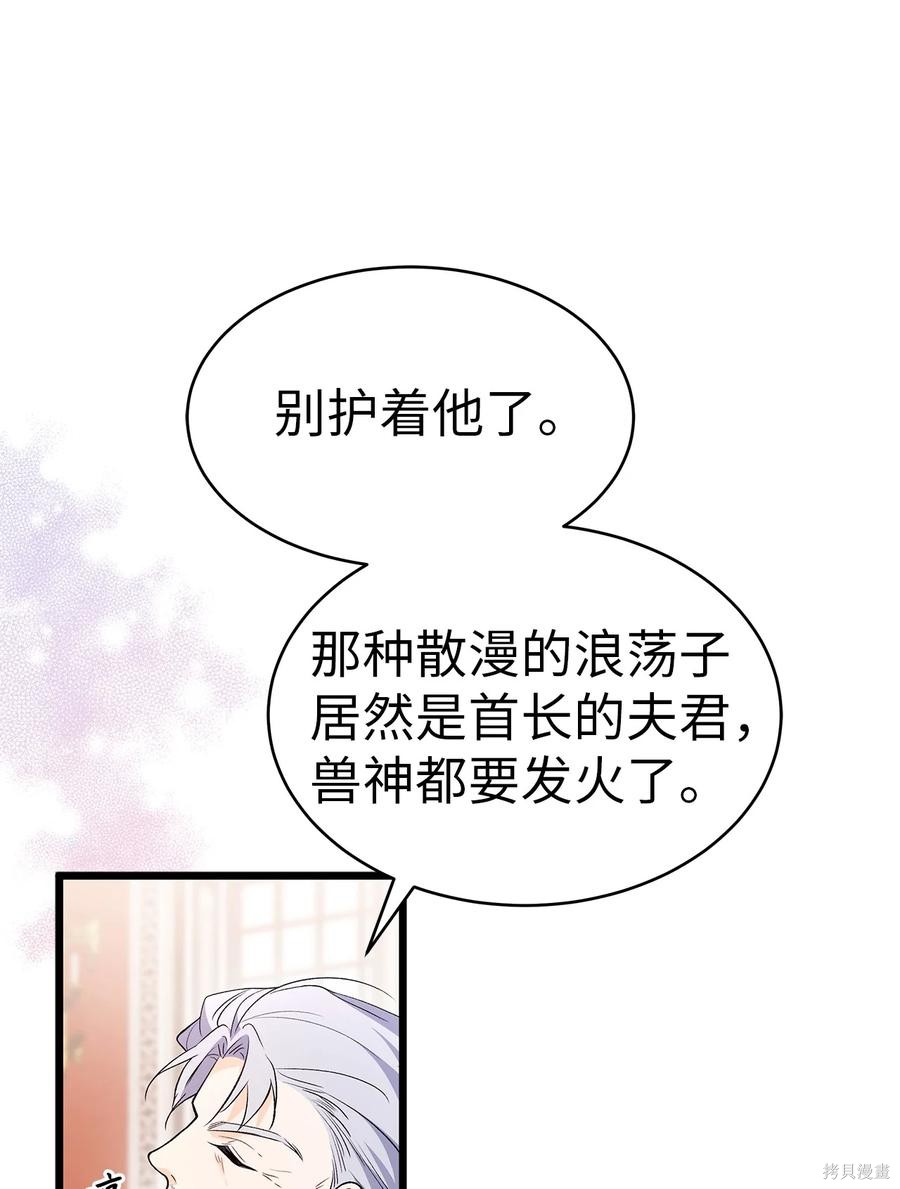 《兔子与黑豹的共生关系》漫画最新章节第45话免费下拉式在线观看章节第【23】张图片