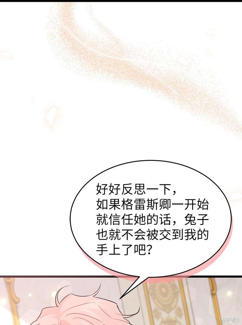 《兔子与黑豹的共生关系》漫画最新章节第74话免费下拉式在线观看章节第【26】张图片