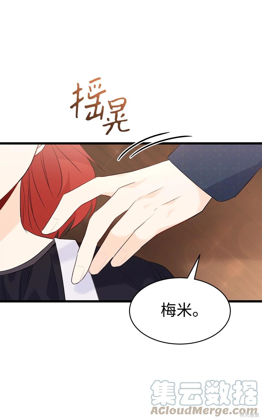 《兔子与黑豹的共生关系》漫画最新章节第49话免费下拉式在线观看章节第【75】张图片