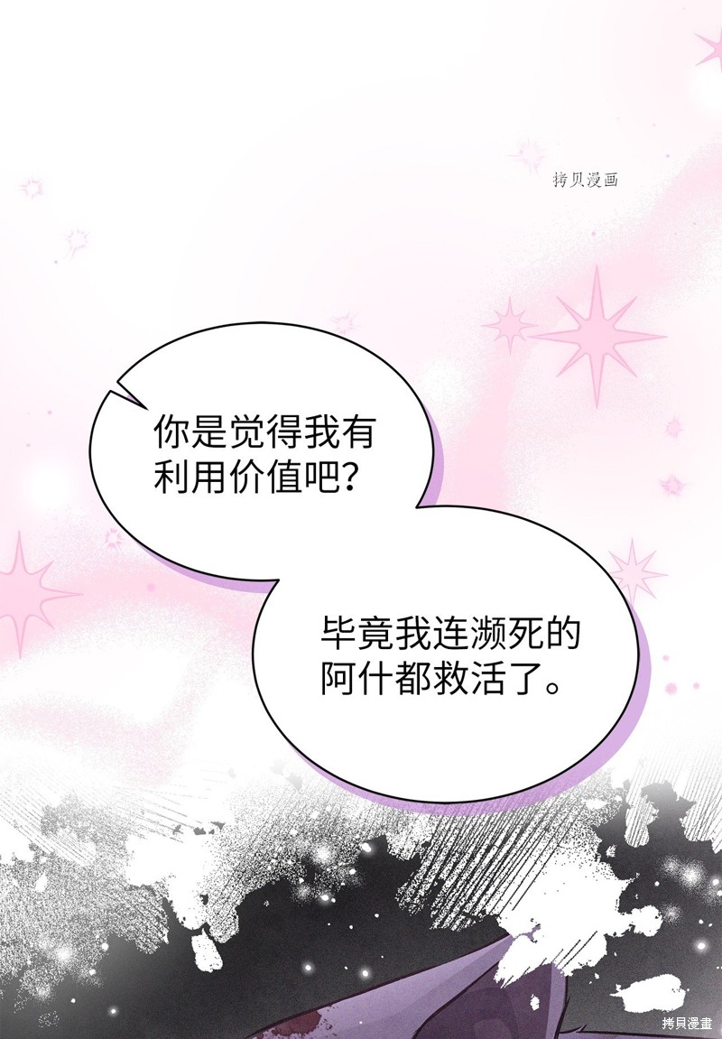 《兔子与黑豹的共生关系》漫画最新章节第69话免费下拉式在线观看章节第【46】张图片