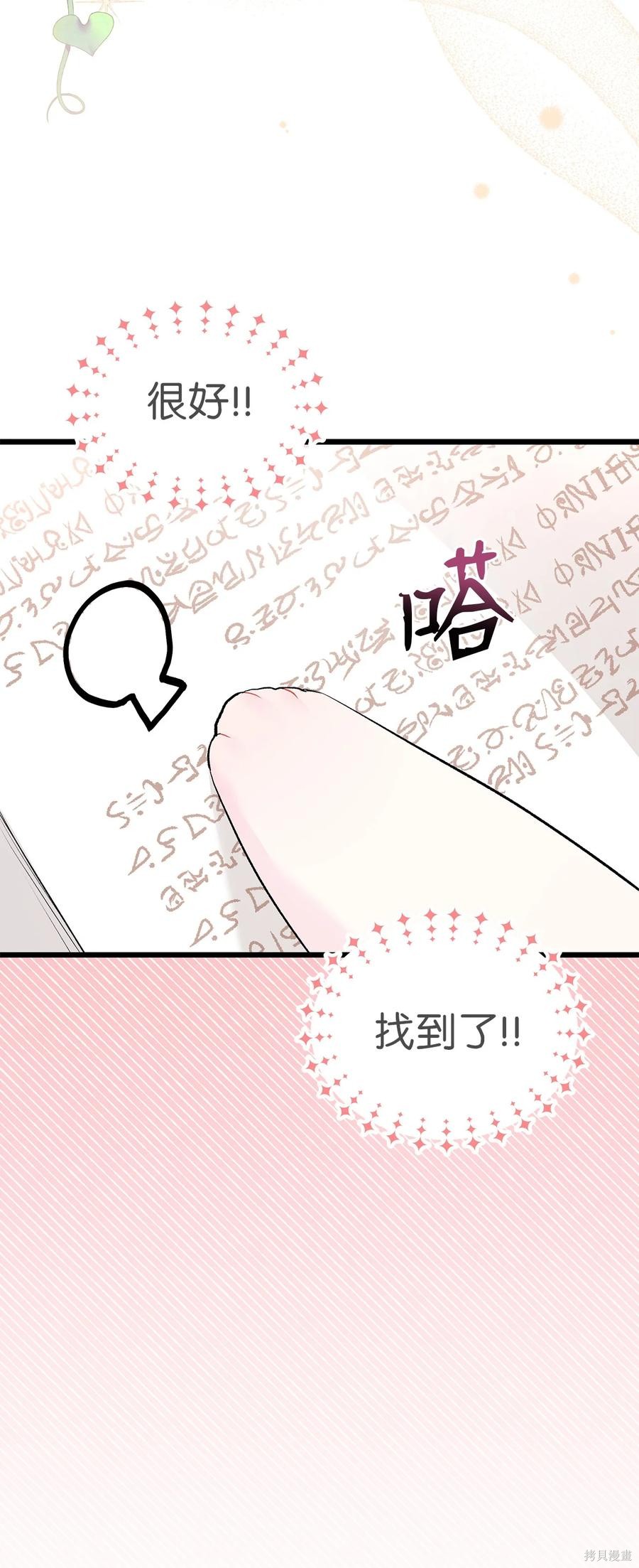 《兔子与黑豹的共生关系》漫画最新章节第47话免费下拉式在线观看章节第【64】张图片