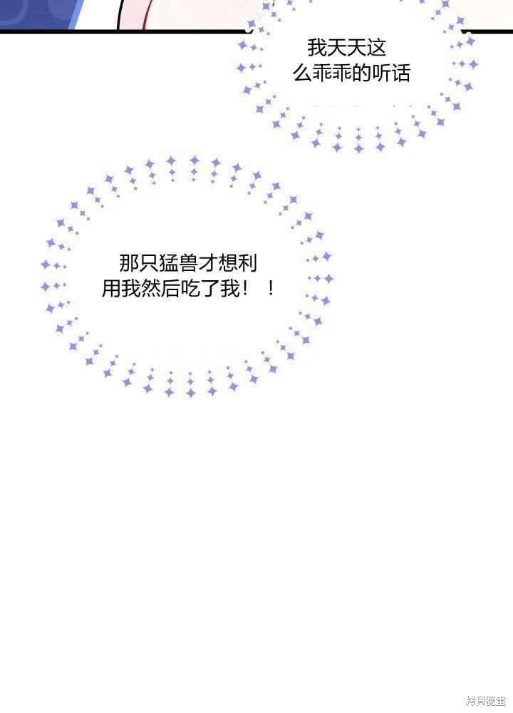 《兔子与黑豹的共生关系》漫画最新章节第46话免费下拉式在线观看章节第【58】张图片