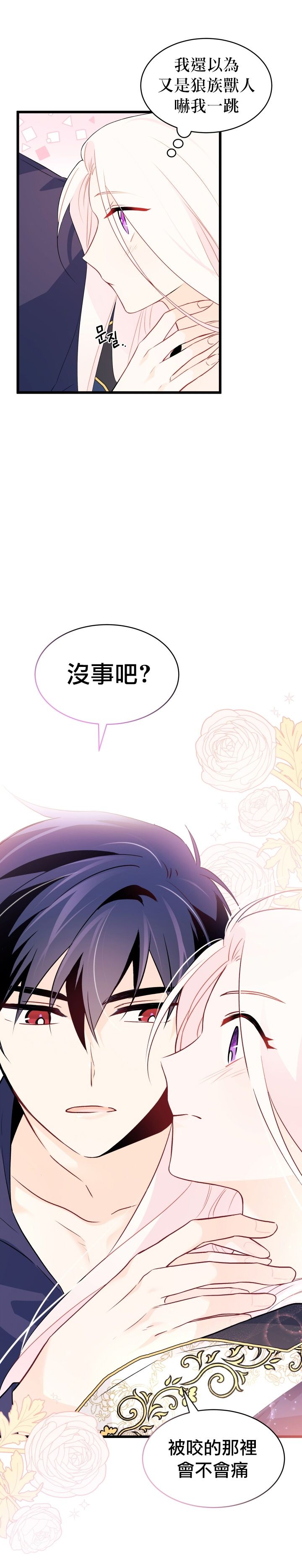 《兔子与黑豹的共生关系》漫画最新章节第31话免费下拉式在线观看章节第【24】张图片