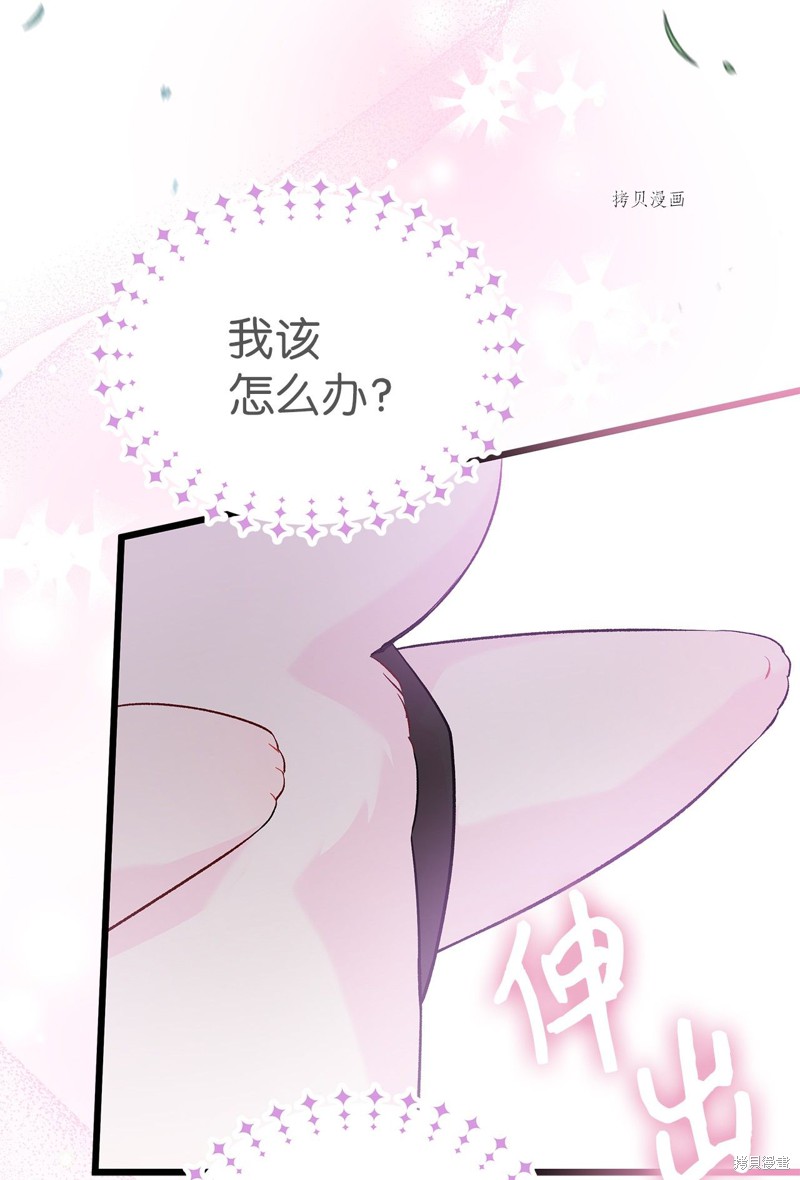 《兔子与黑豹的共生关系》漫画最新章节第61话免费下拉式在线观看章节第【52】张图片