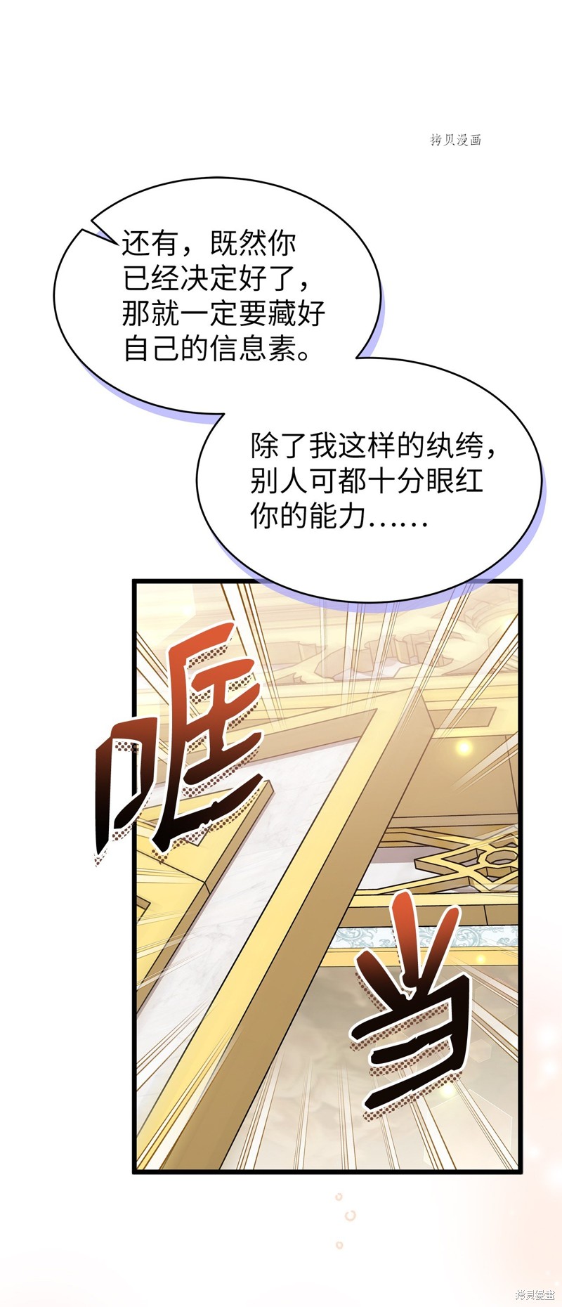 《兔子与黑豹的共生关系》漫画最新章节第78话免费下拉式在线观看章节第【60】张图片