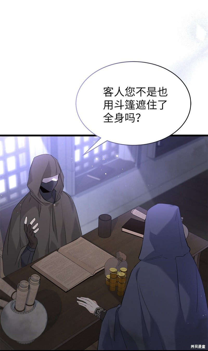 《兔子与黑豹的共生关系》漫画最新章节第63话免费下拉式在线观看章节第【57】张图片