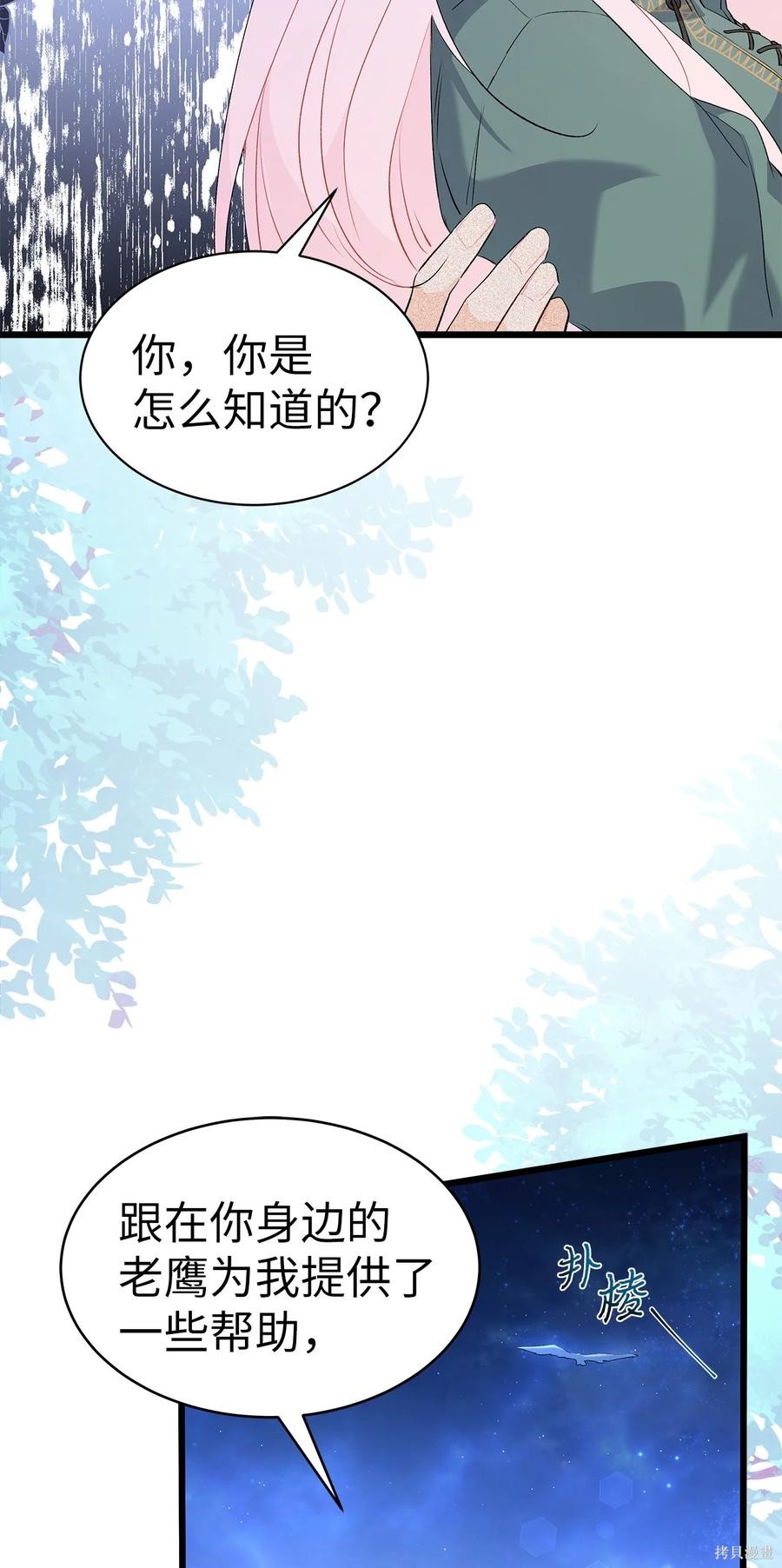 《兔子与黑豹的共生关系》漫画最新章节第51话免费下拉式在线观看章节第【8】张图片