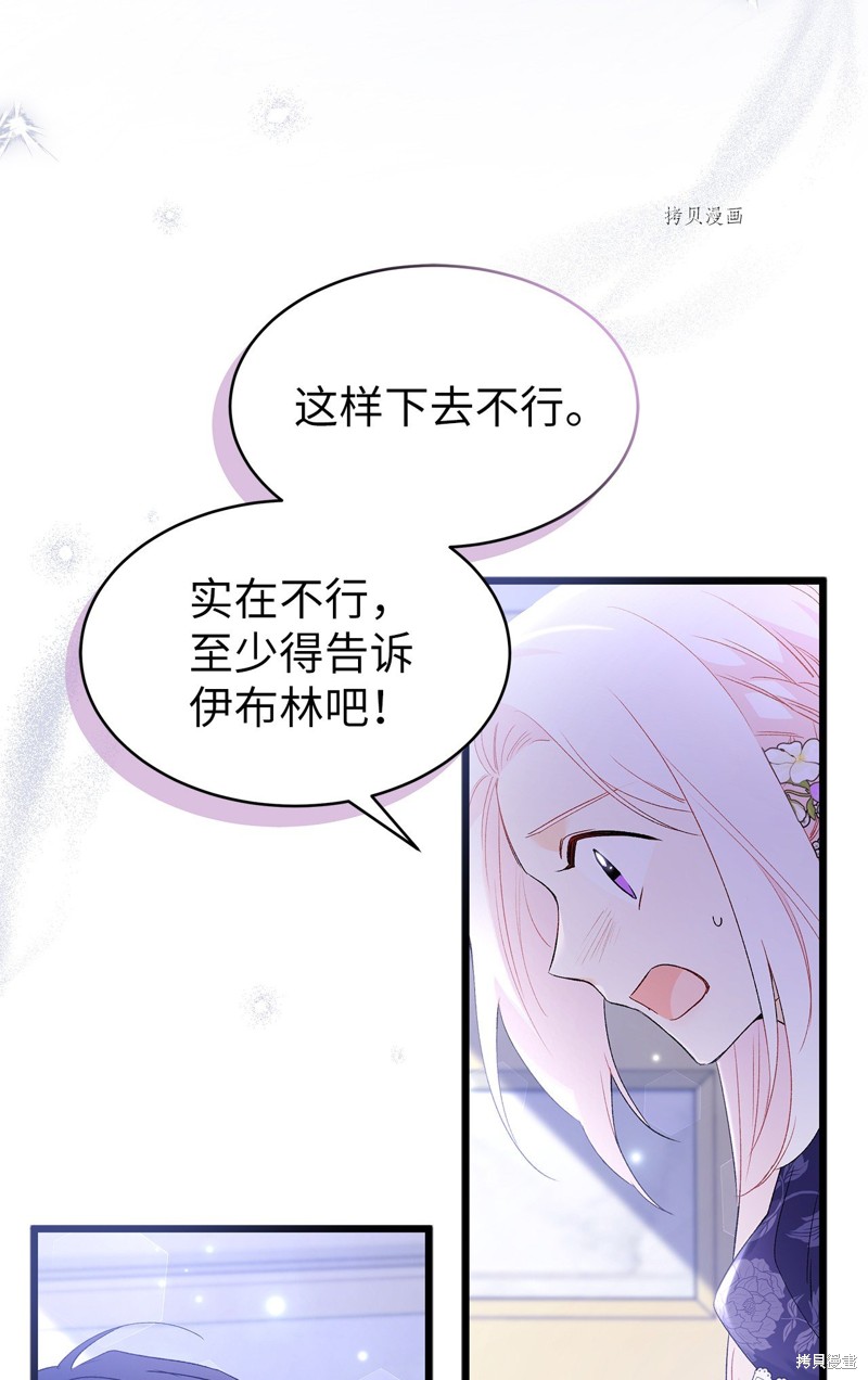 《兔子与黑豹的共生关系》漫画最新章节第70话免费下拉式在线观看章节第【16】张图片