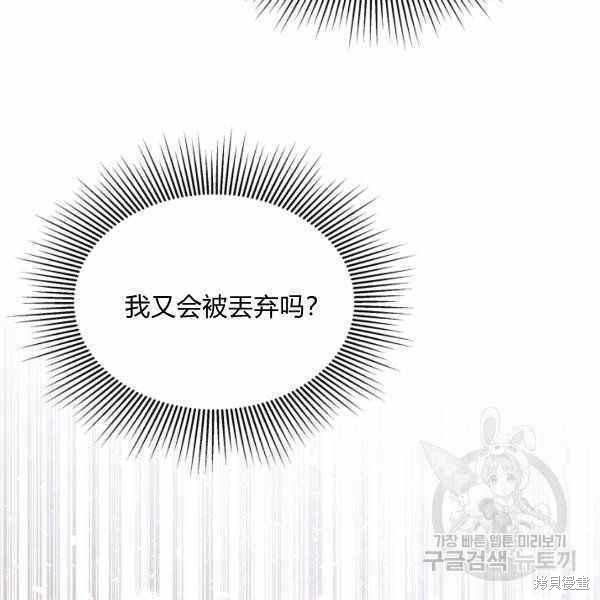 《兔子与黑豹的共生关系》漫画最新章节第37话免费下拉式在线观看章节第【111】张图片