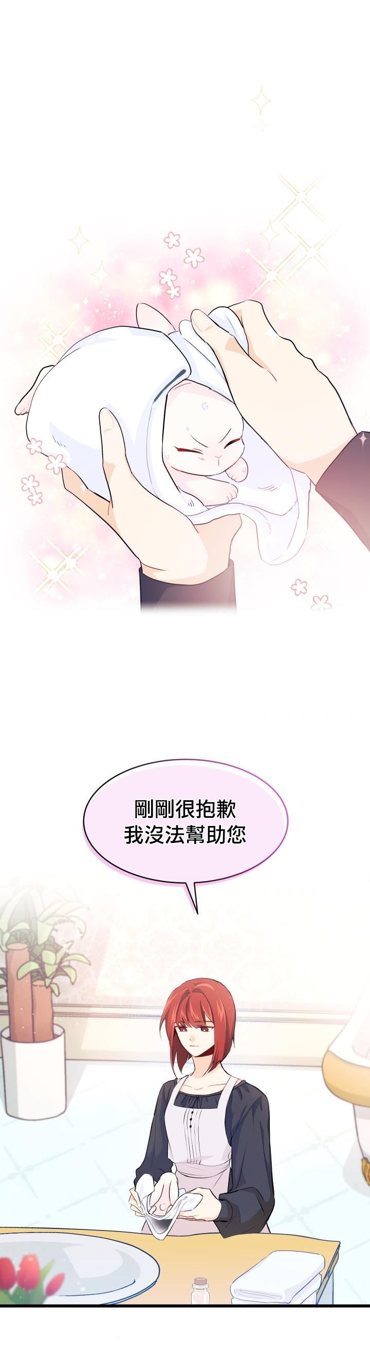 《兔子与黑豹的共生关系》漫画最新章节第10话免费下拉式在线观看章节第【1】张图片