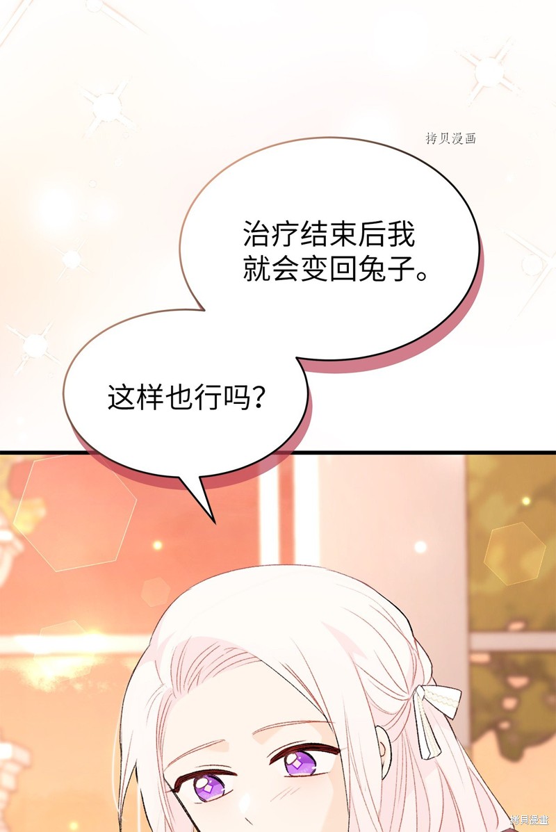 《兔子与黑豹的共生关系》漫画最新章节第76话免费下拉式在线观看章节第【18】张图片