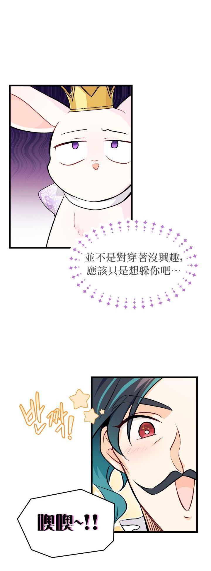 《兔子与黑豹的共生关系》漫画最新章节第17话免费下拉式在线观看章节第【8】张图片