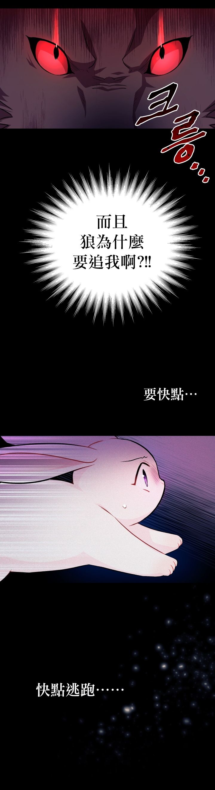 《兔子与黑豹的共生关系》漫画最新章节第14话免费下拉式在线观看章节第【5】张图片