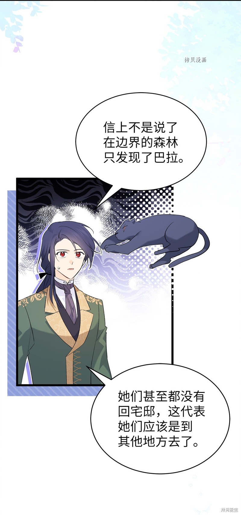 《兔子与黑豹的共生关系》漫画最新章节第66话免费下拉式在线观看章节第【41】张图片