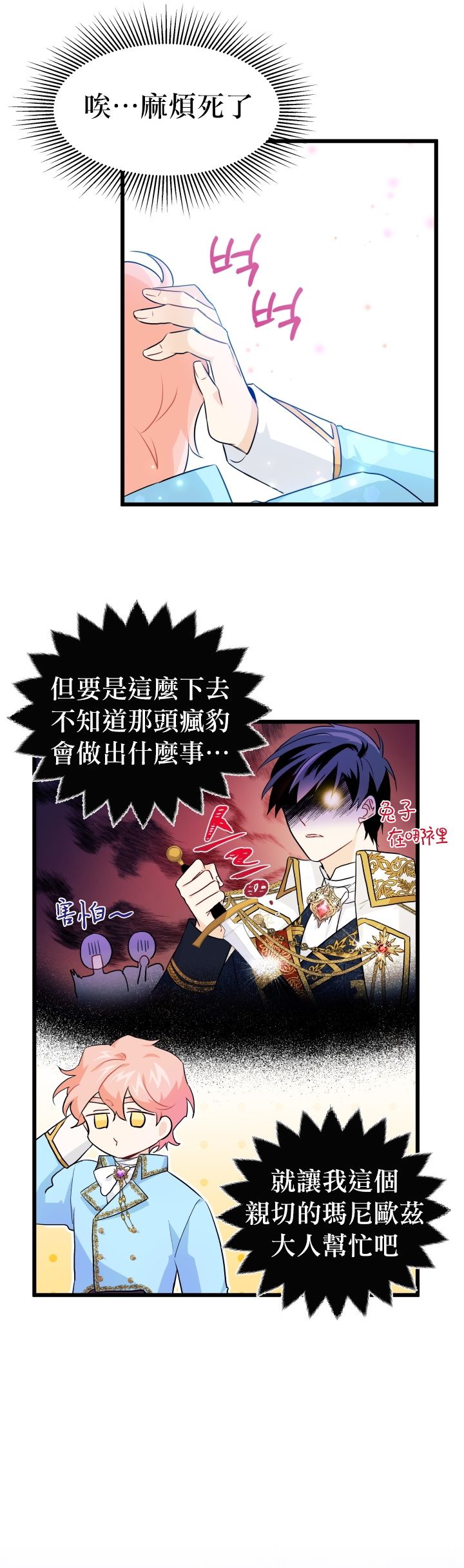 《兔子与黑豹的共生关系》漫画最新章节第20话免费下拉式在线观看章节第【7】张图片