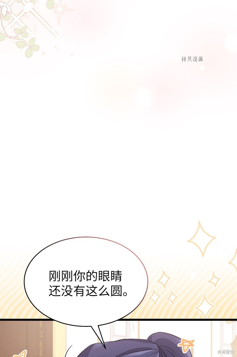 《兔子与黑豹的共生关系》漫画最新章节第65话免费下拉式在线观看章节第【77】张图片