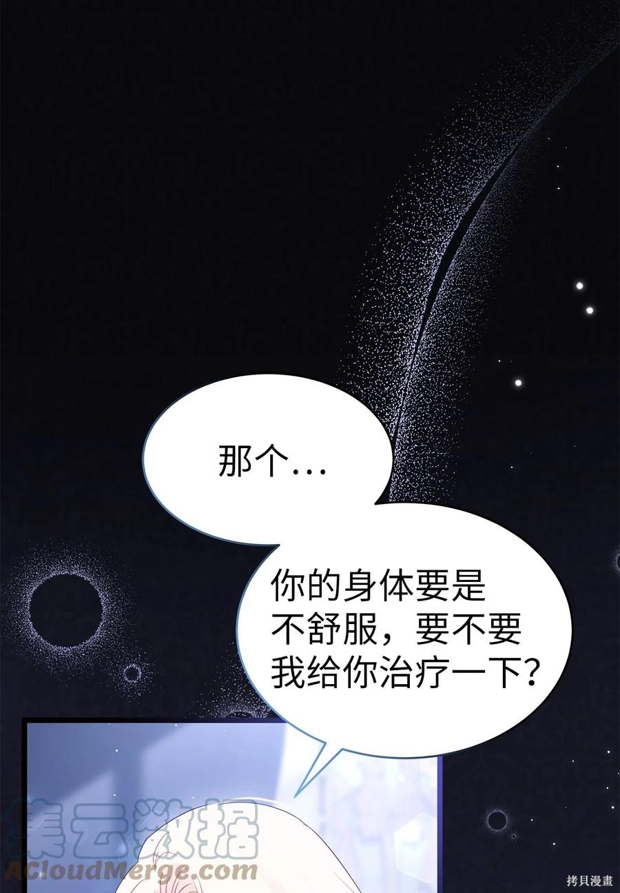 《兔子与黑豹的共生关系》漫画最新章节第54话免费下拉式在线观看章节第【36】张图片