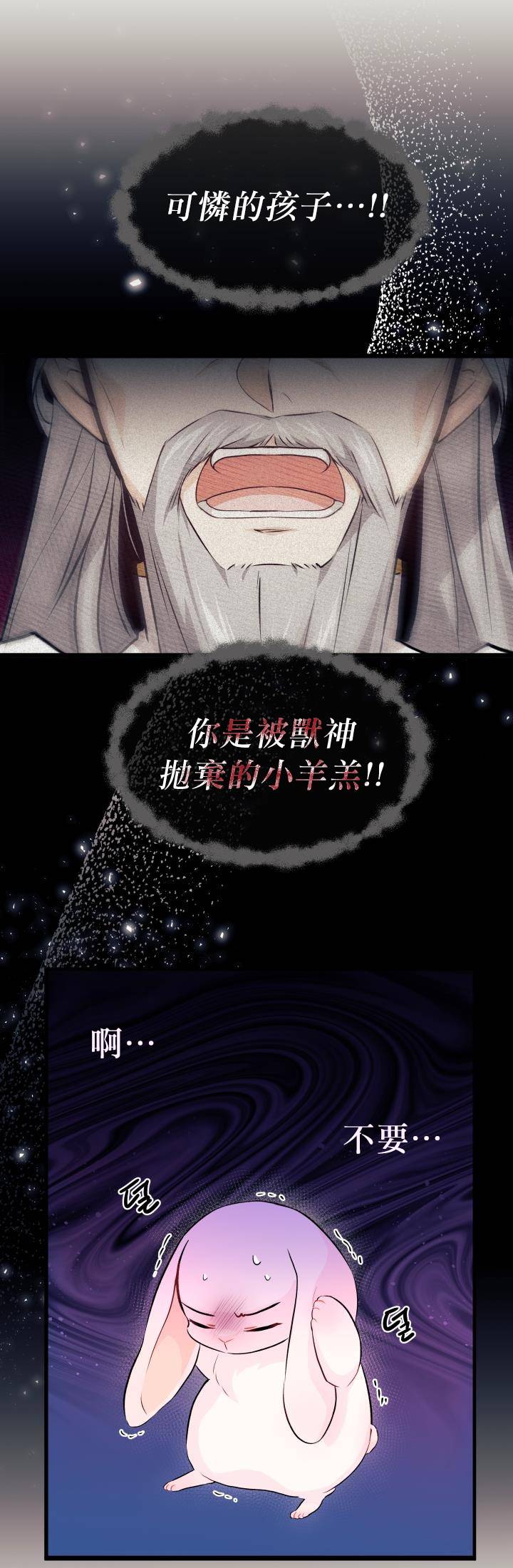 《兔子与黑豹的共生关系》漫画最新章节第7话免费下拉式在线观看章节第【16】张图片