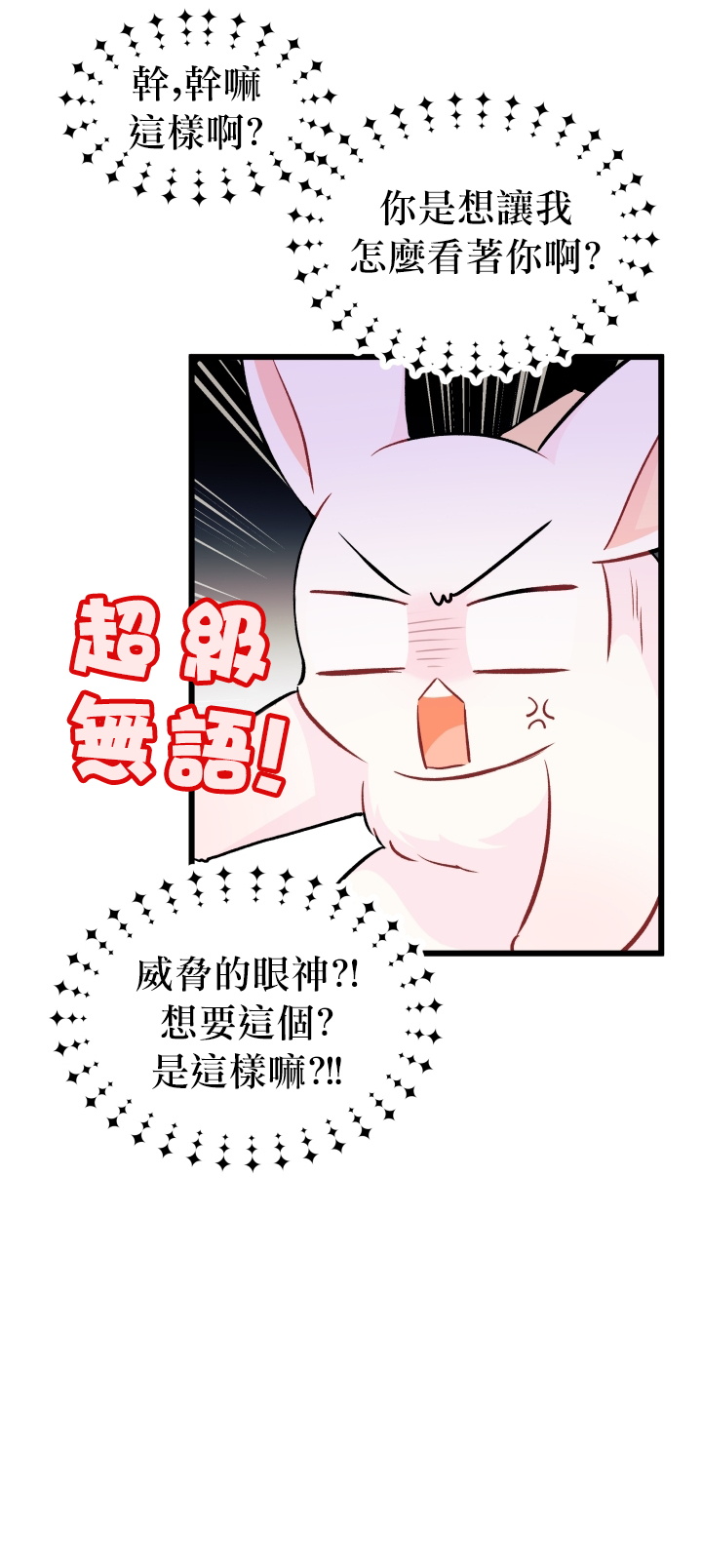 《兔子与黑豹的共生关系》漫画最新章节第23话免费下拉式在线观看章节第【25】张图片