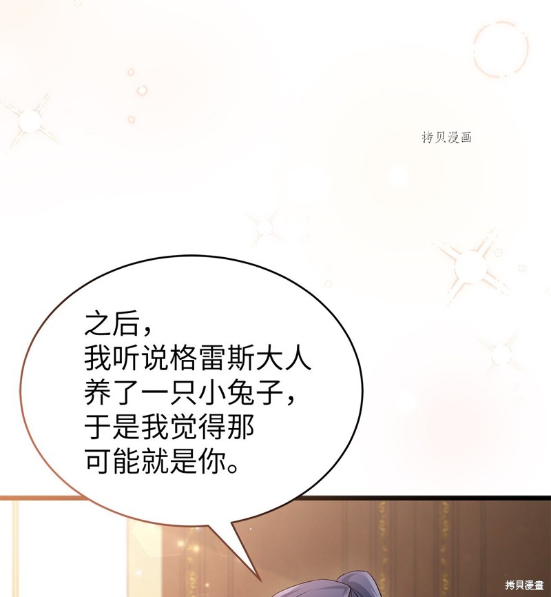 《兔子与黑豹的共生关系》漫画最新章节第65话免费下拉式在线观看章节第【59】张图片