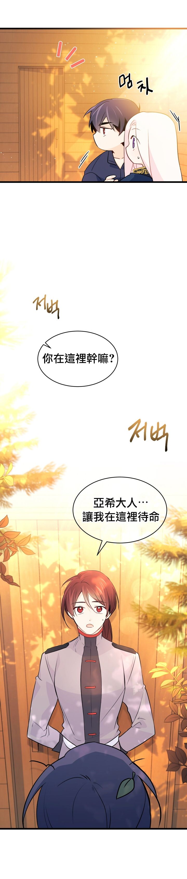 《兔子与黑豹的共生关系》漫画最新章节第31话免费下拉式在线观看章节第【26】张图片