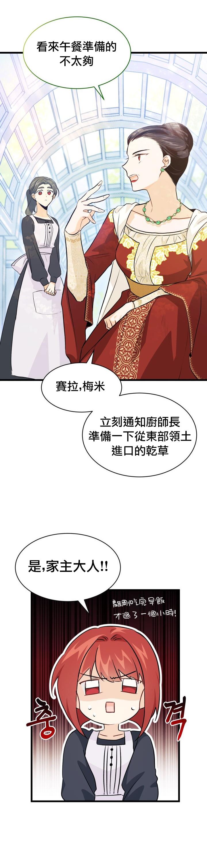 《兔子与黑豹的共生关系》漫画最新章节第11话免费下拉式在线观看章节第【27】张图片