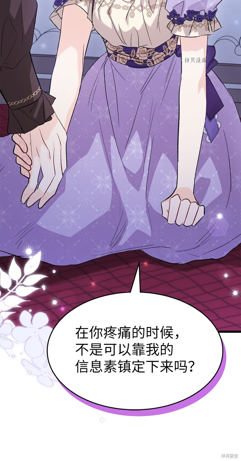 《兔子与黑豹的共生关系》漫画最新章节第87话免费下拉式在线观看章节第【81】张图片