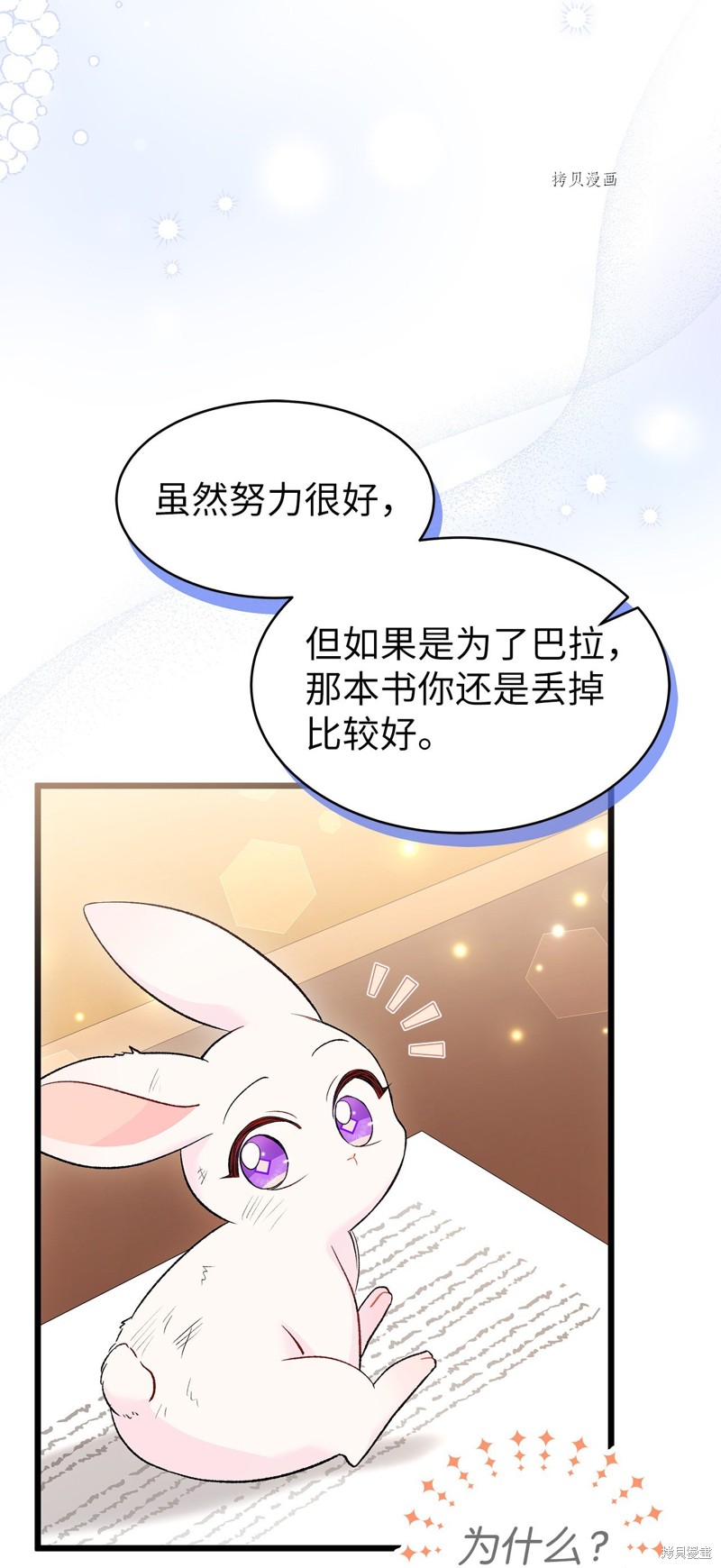 《兔子与黑豹的共生关系》漫画最新章节第83话免费下拉式在线观看章节第【81】张图片