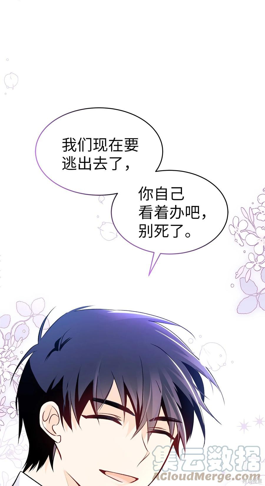 《兔子与黑豹的共生关系》漫画最新章节第35话免费下拉式在线观看章节第【69】张图片