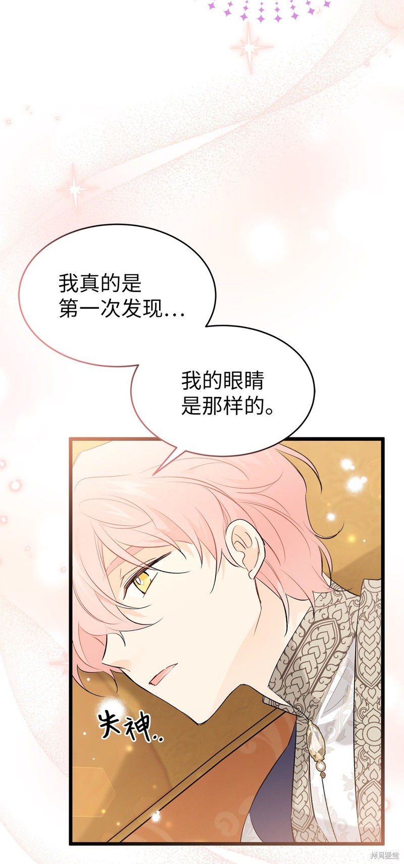 《兔子与黑豹的共生关系》漫画最新章节第63话免费下拉式在线观看章节第【24】张图片