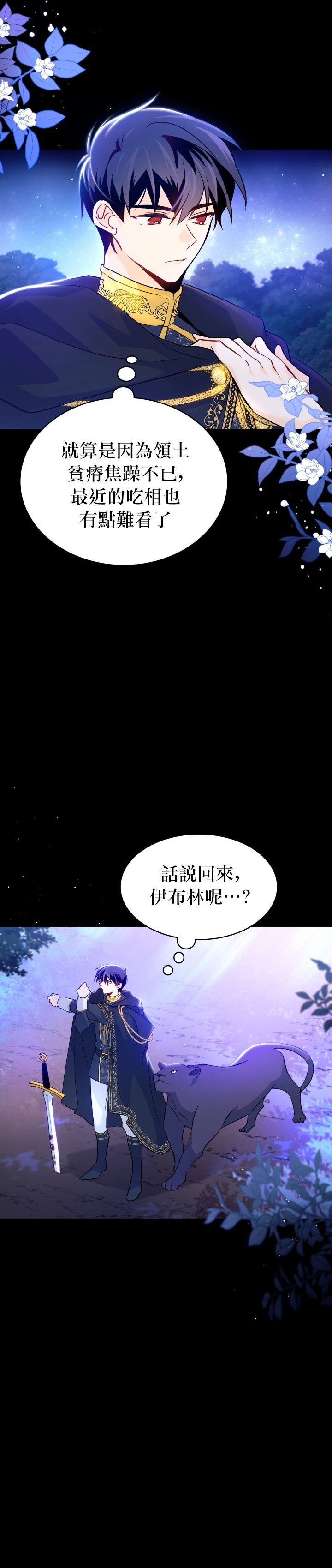 《兔子与黑豹的共生关系》漫画最新章节第29话免费下拉式在线观看章节第【5】张图片