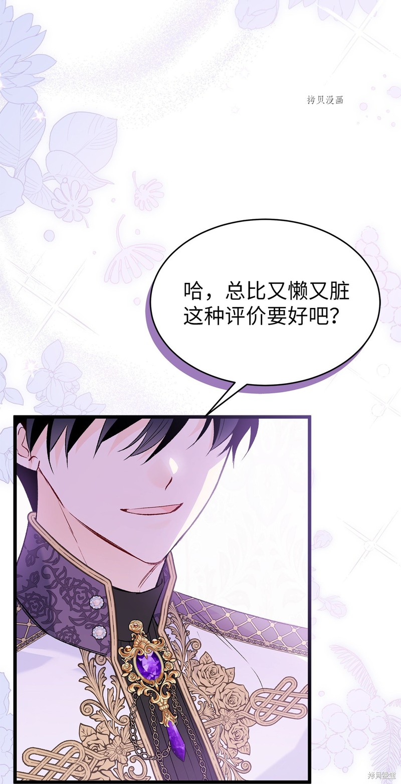 《兔子与黑豹的共生关系》漫画最新章节第73话免费下拉式在线观看章节第【59】张图片