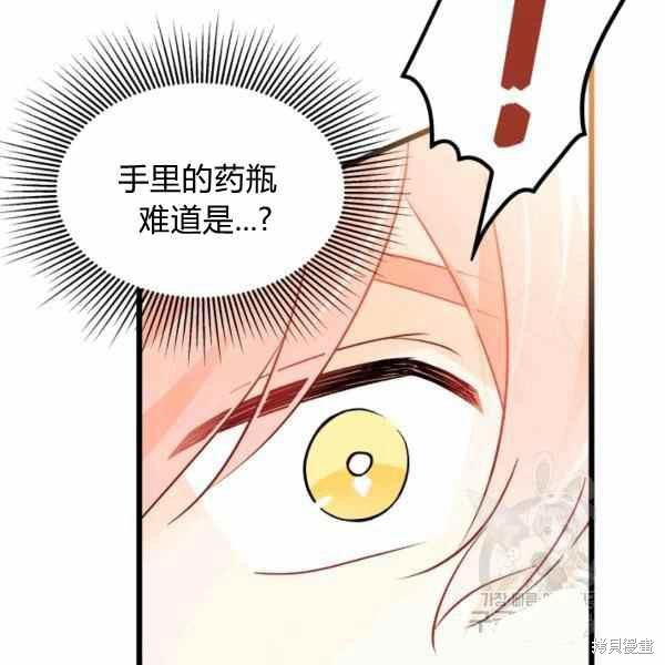 《兔子与黑豹的共生关系》漫画最新章节第33话免费下拉式在线观看章节第【59】张图片