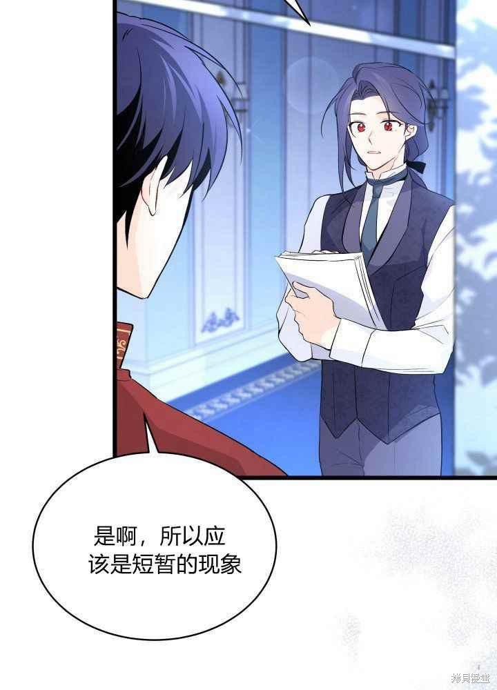 《兔子与黑豹的共生关系》漫画最新章节第46话免费下拉式在线观看章节第【30】张图片