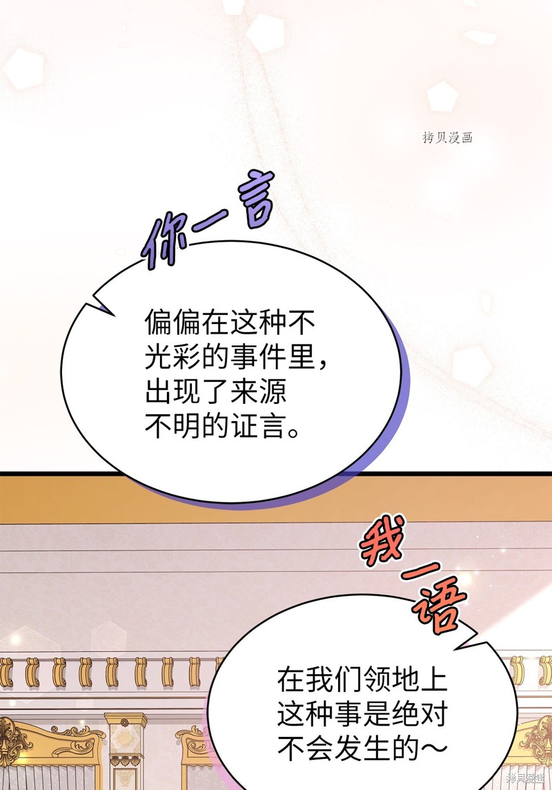 《兔子与黑豹的共生关系》漫画最新章节第73话免费下拉式在线观看章节第【77】张图片