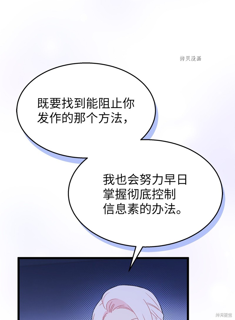 《兔子与黑豹的共生关系》漫画最新章节第88话免费下拉式在线观看章节第【31】张图片